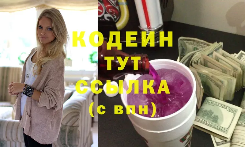 Кодеиновый сироп Lean Purple Drank  МЕГА   Кадников  наркотики 